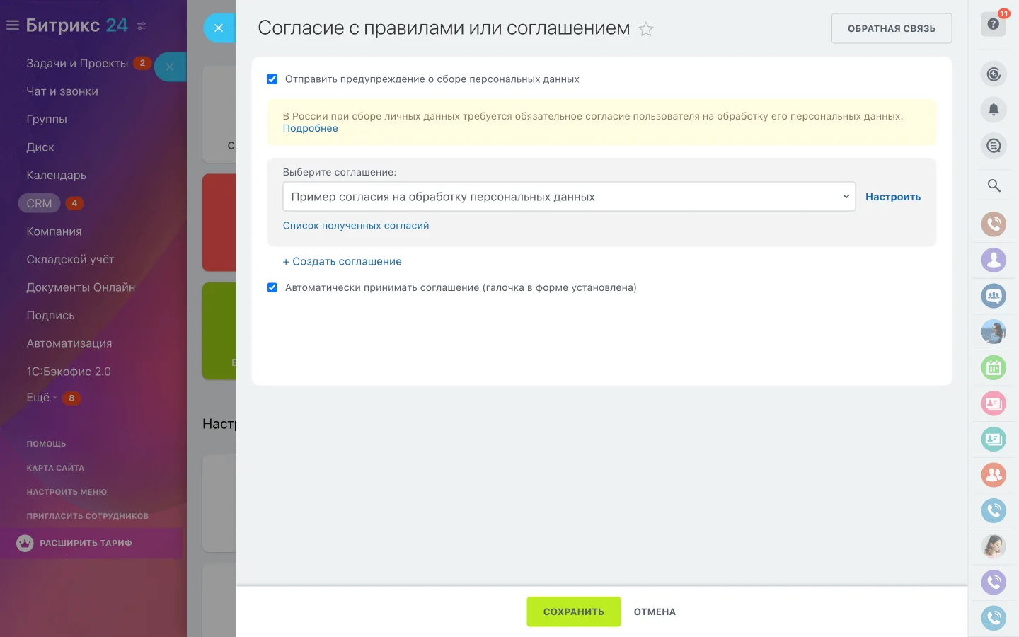 Соглашение
