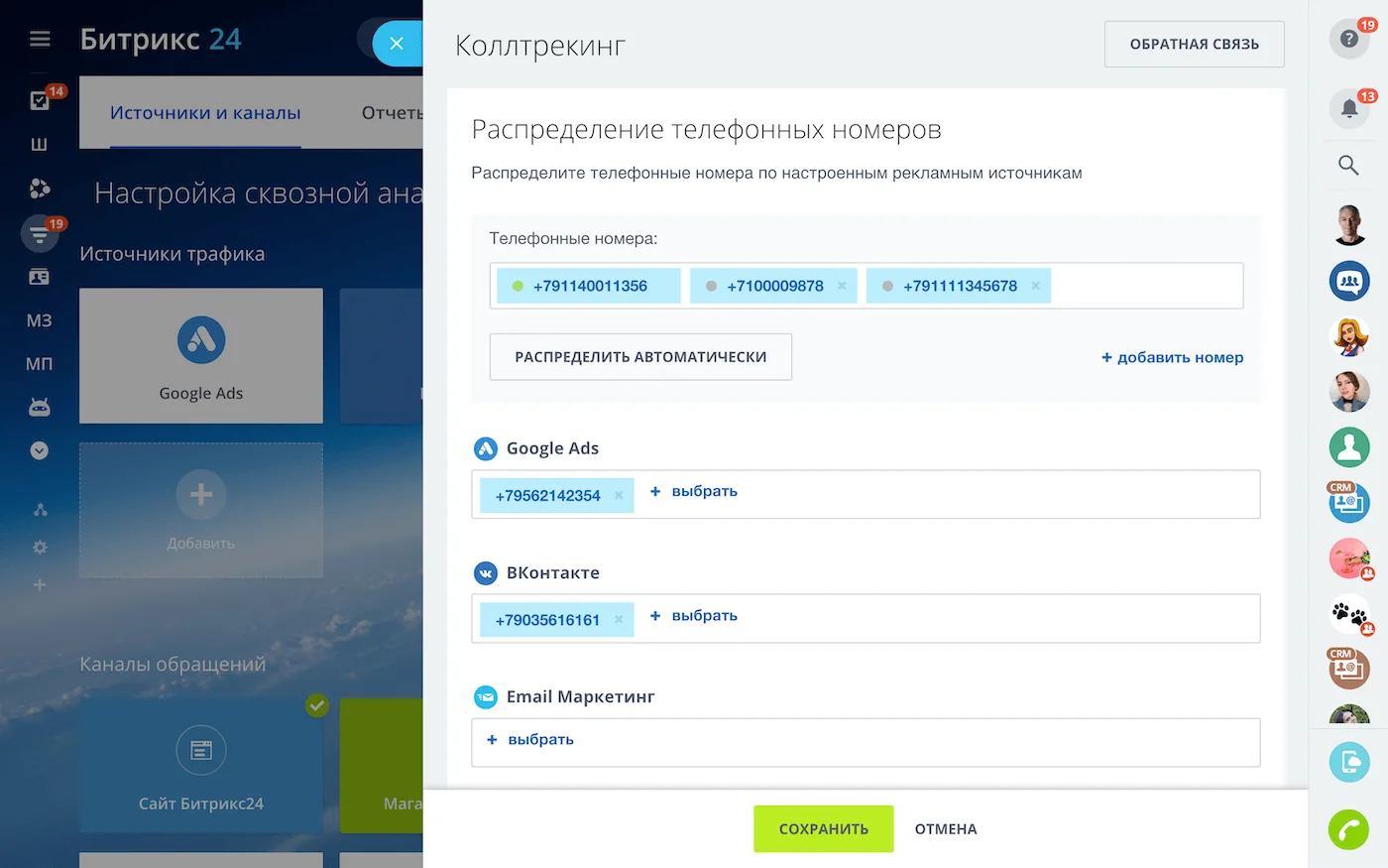 CallTracking в Битрикс24
