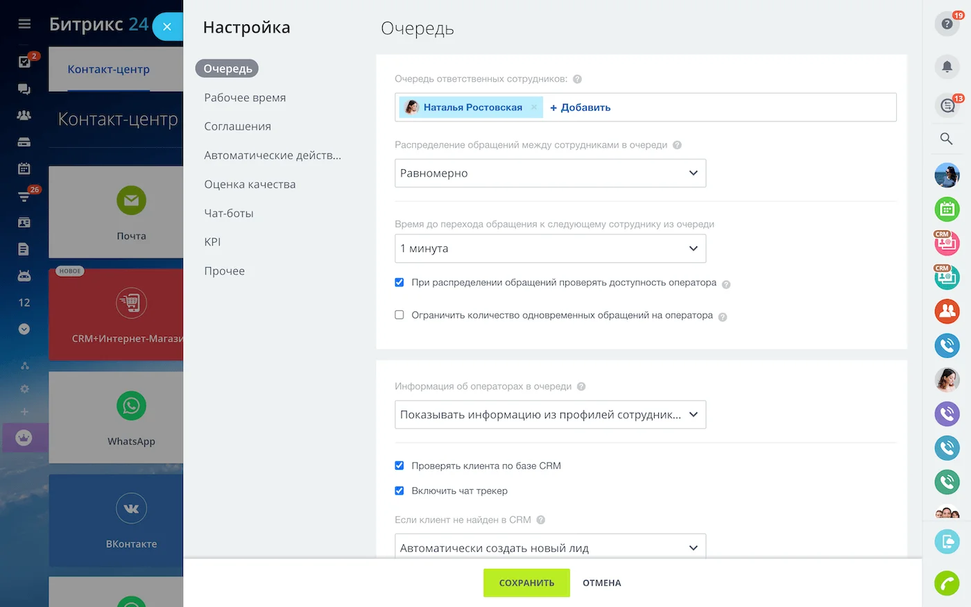  Битрикс24 Контакт-центр