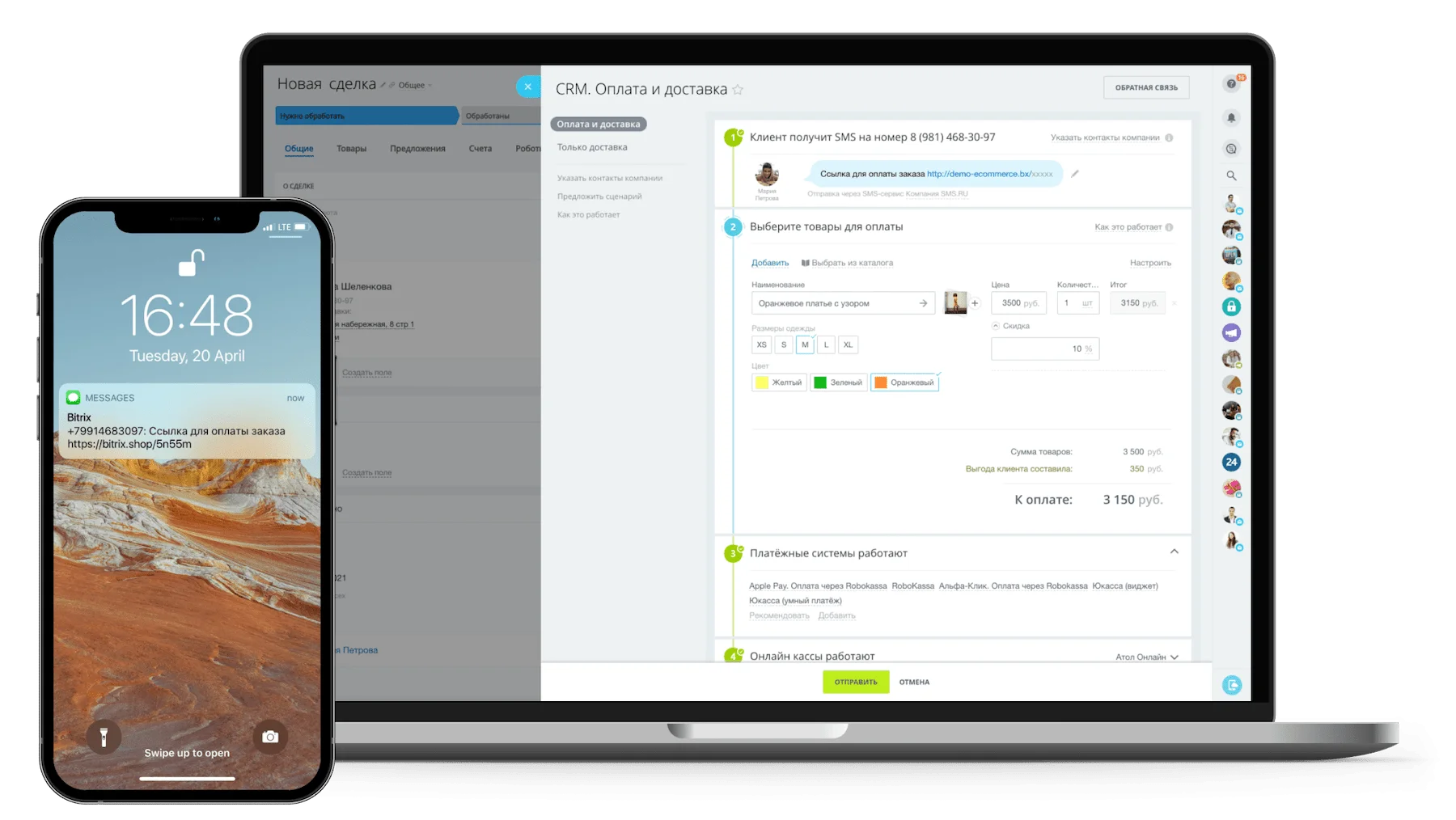 CRM.Оплата через WhatsApp и SMS