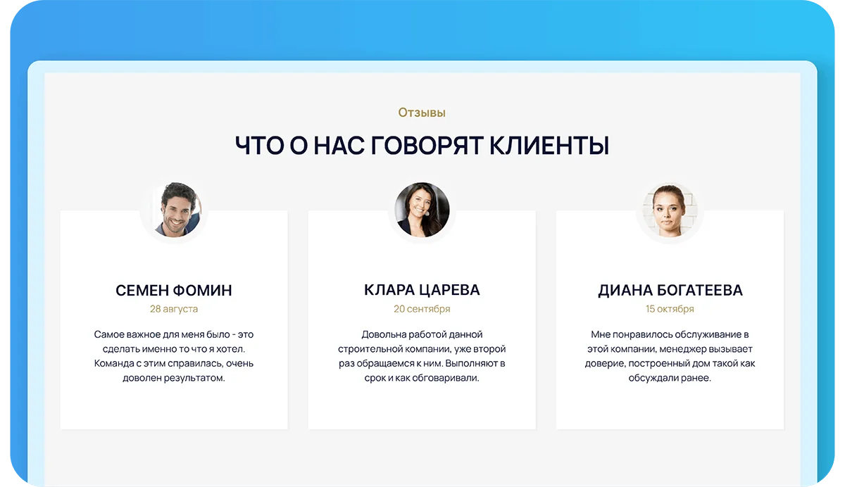 Отзывы клиентов