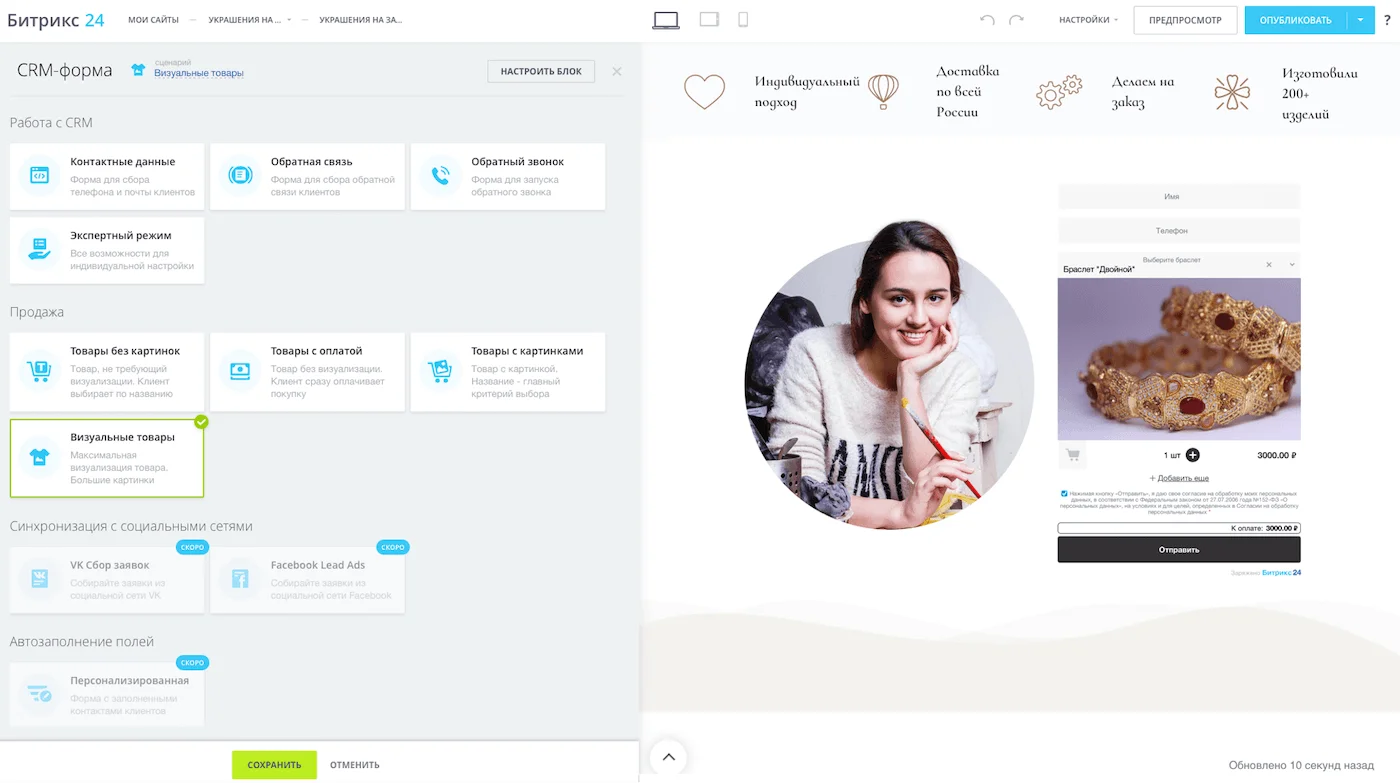 CRM-формы в Битрикс24