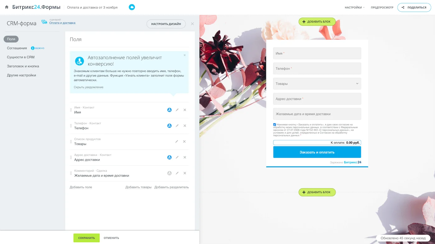 CRM-формы