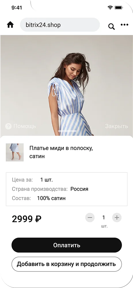 Интернет-магазины в Битрикс24