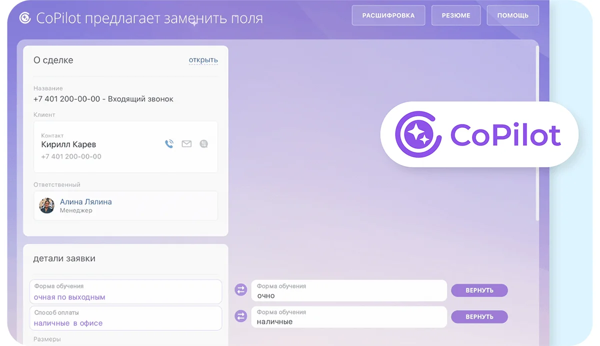 Автоматизация продаж