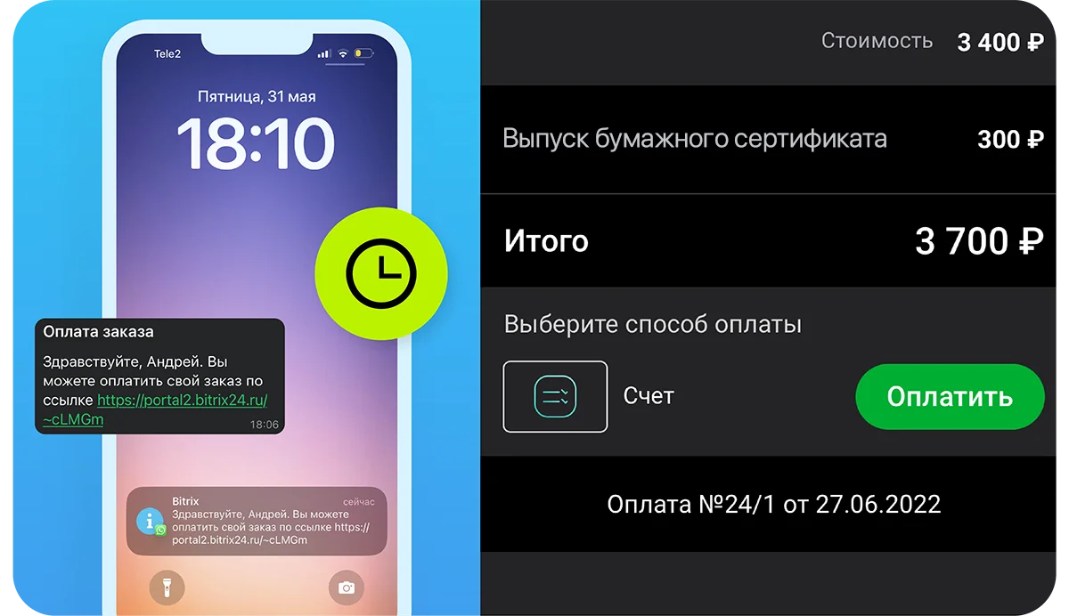 Оплата через чат