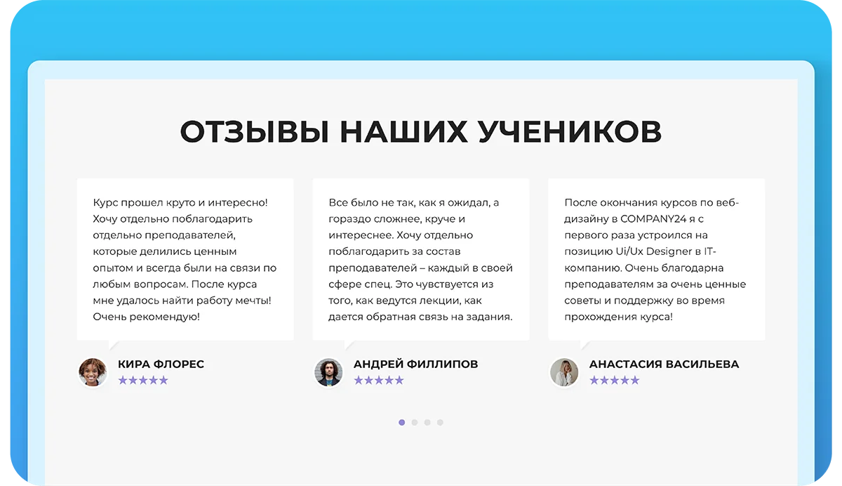 Отзывы учеников
