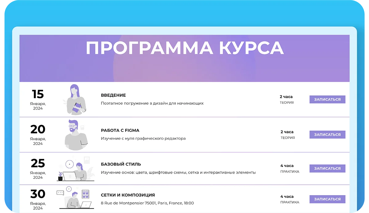 Расписание занятий