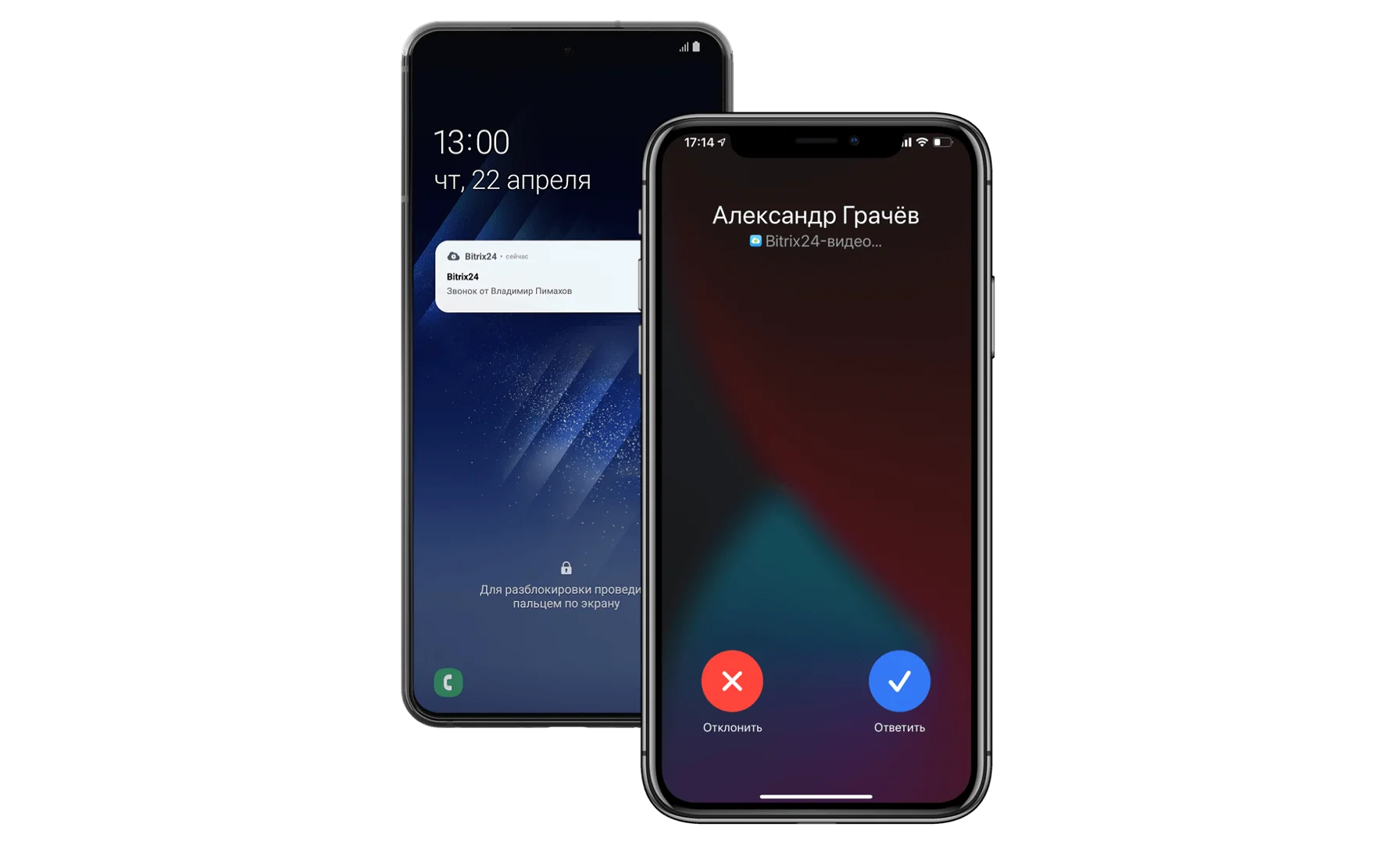 Входящий вызов на iOS и Android