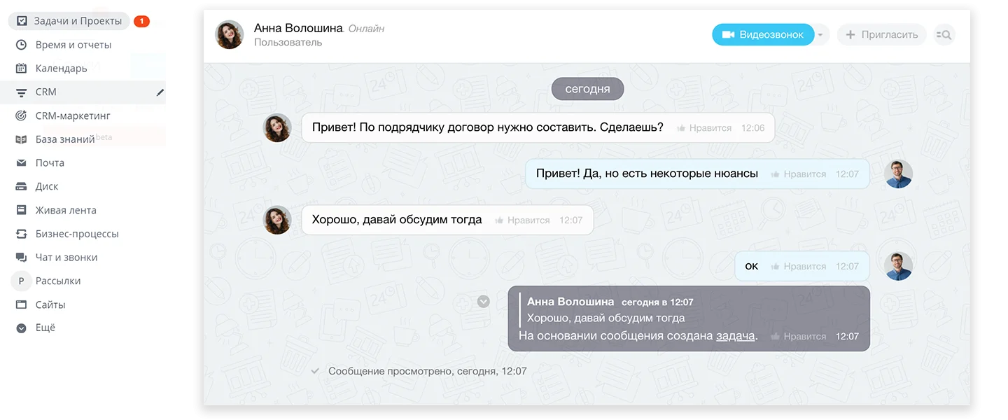 Весь бизнес в Битрикс24