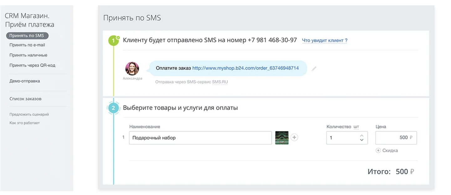 Приём оплаты в один клик