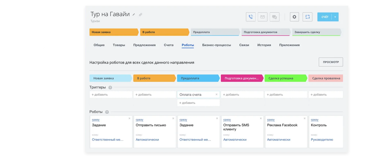 Автоматизация продаж