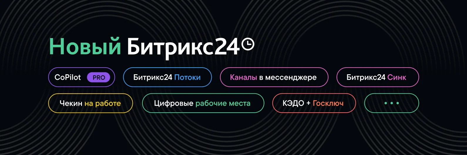 Битрикс24 Орион: в потоке изменений