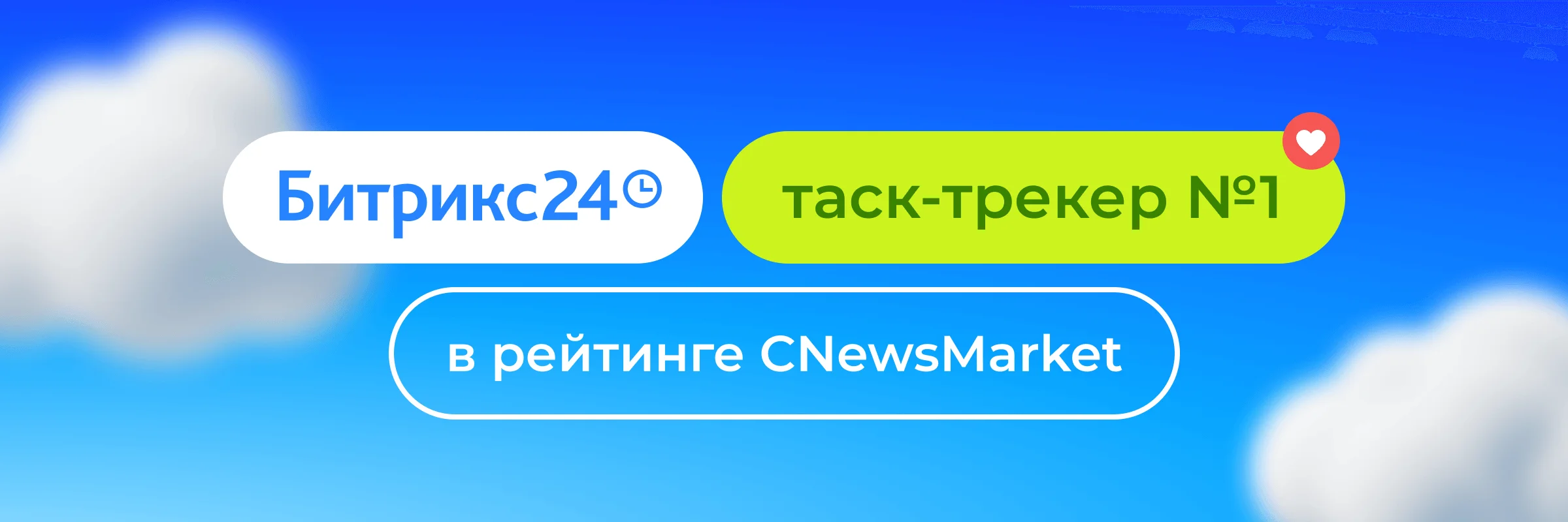 Битрикс24 стал лидером рейтинга таск-трекеров в 2025 году