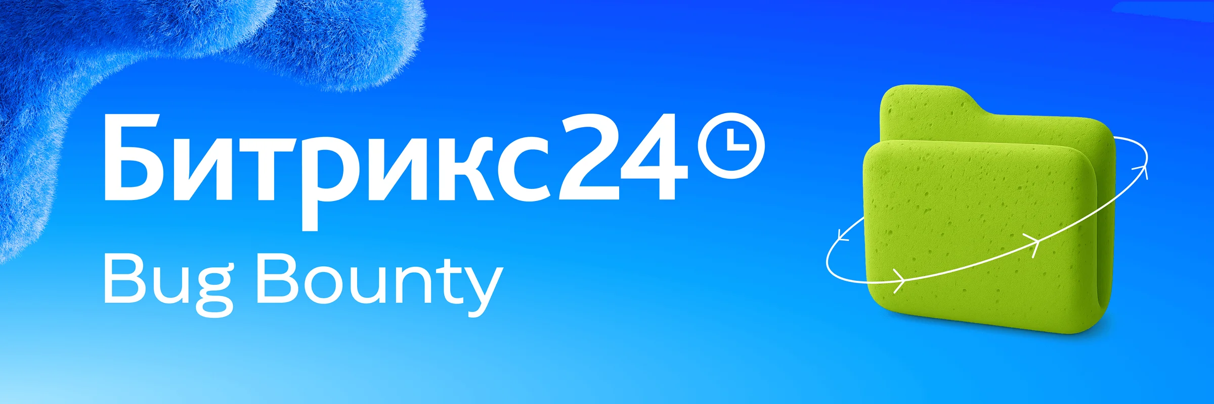 «1С-Битрикс» открыла публичную программу для поиска уязвимостей