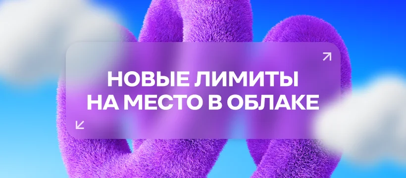 Битрикс24 расширил лимиты облачного хранилища на всех тарифах