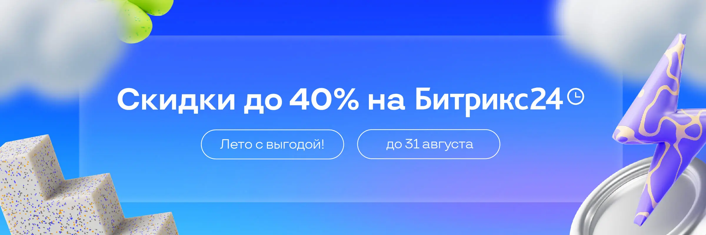 Инструменты для роста вашего бизнеса — со скидкой до 40% этим летом