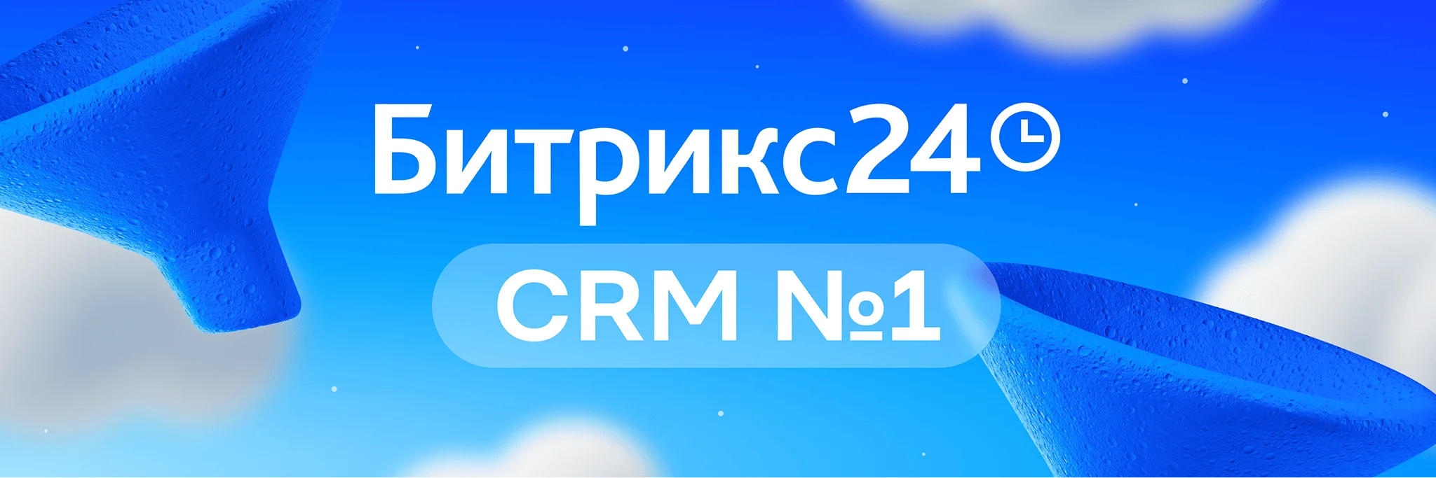 Битрикс24 — CRM №1 в России по результатам исследования J’son&Partners