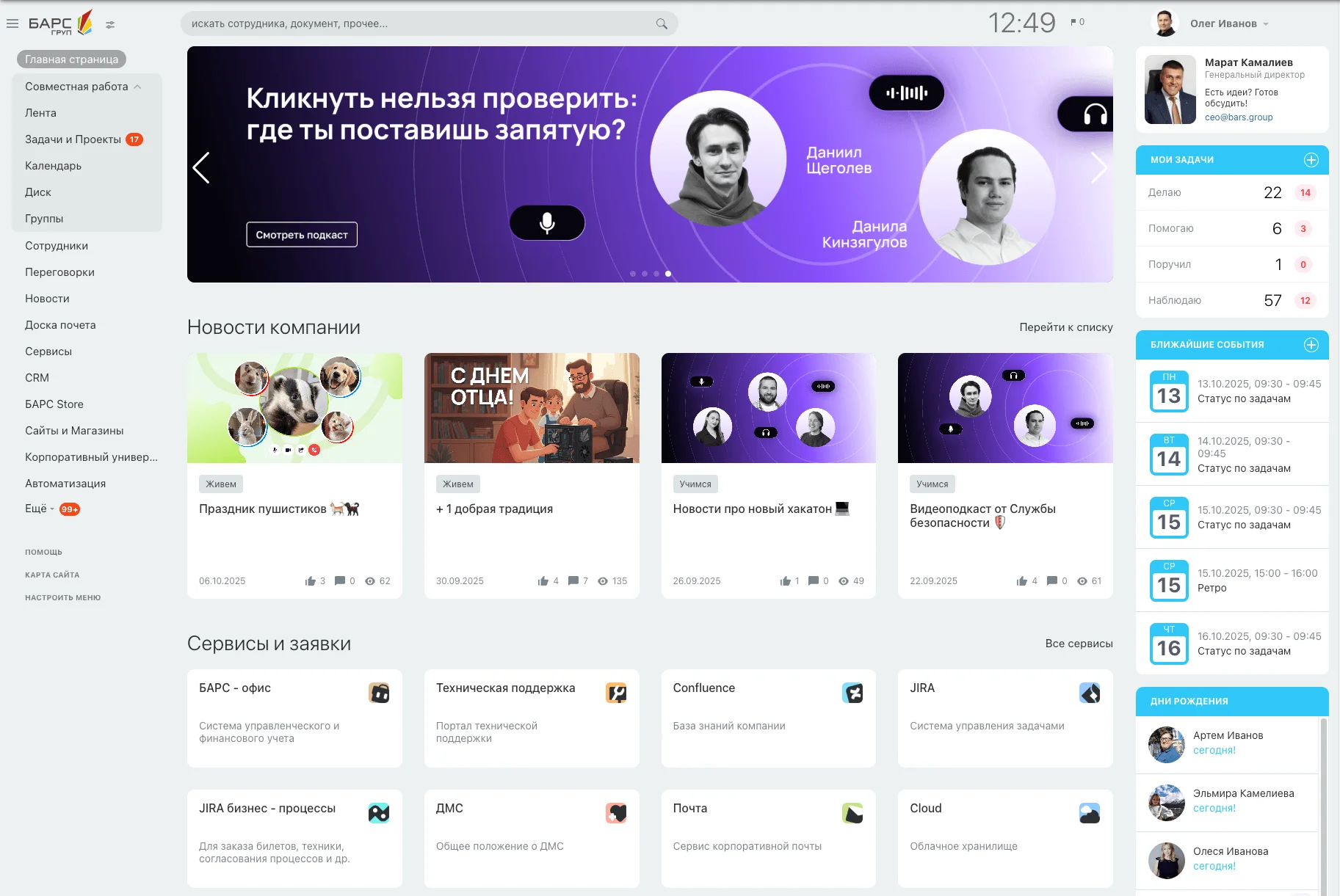 Корпоративный портал на Битрикс24