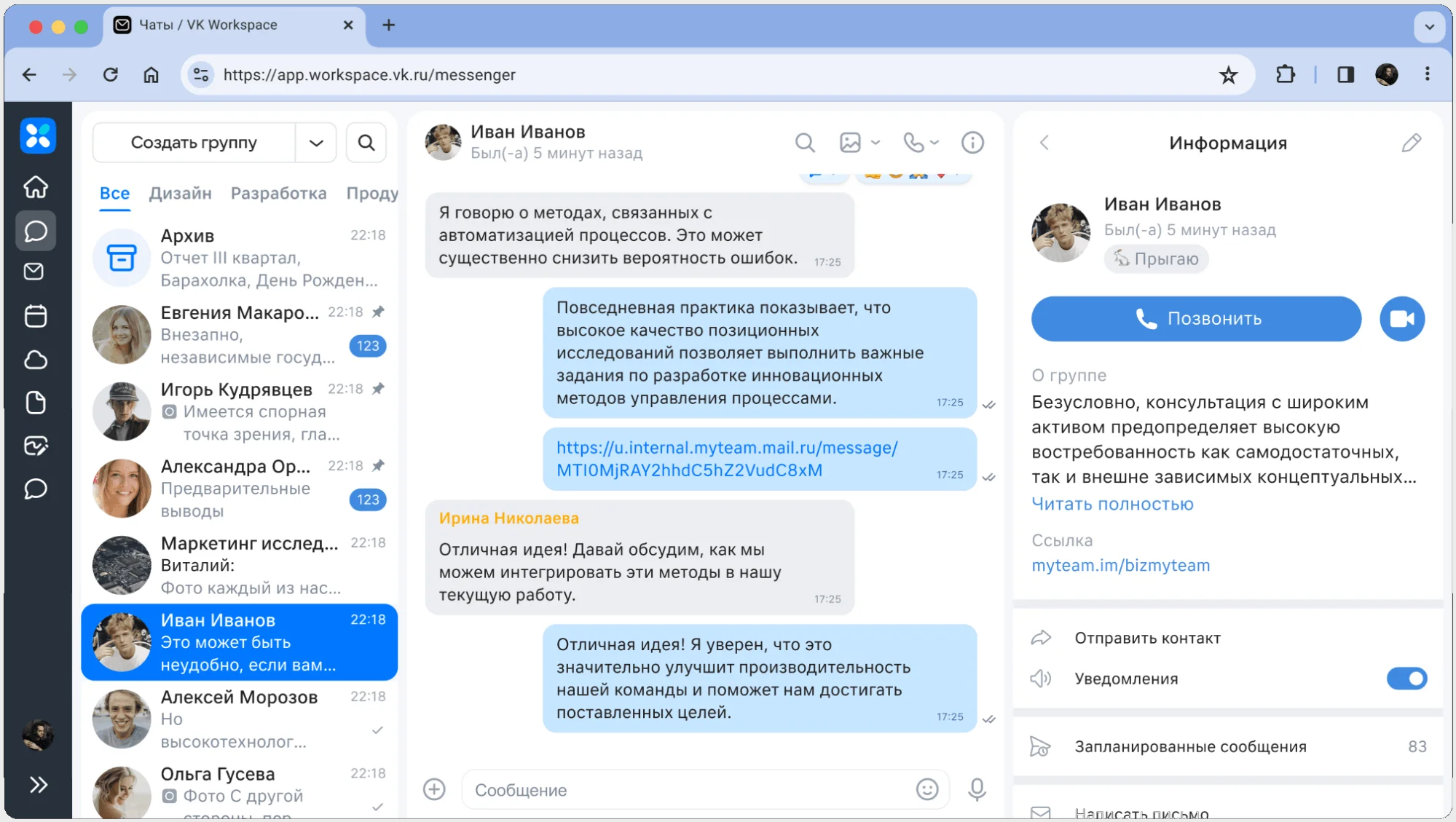 VK WorkSpace