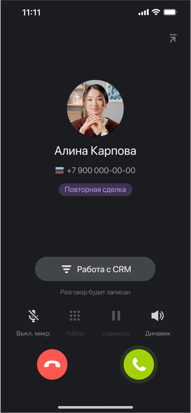 Звонки из CRM Битрикс24