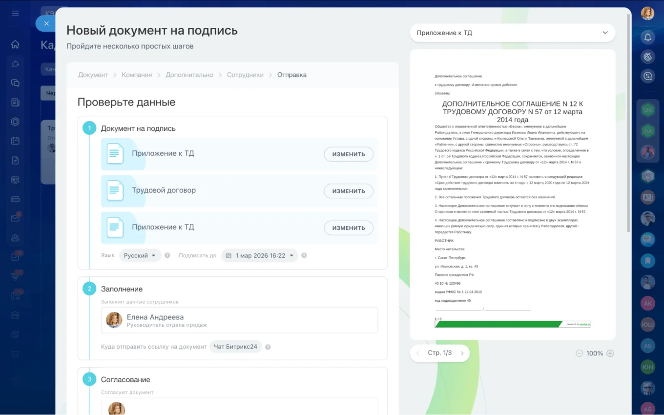 КЭДО — шаблоны документов