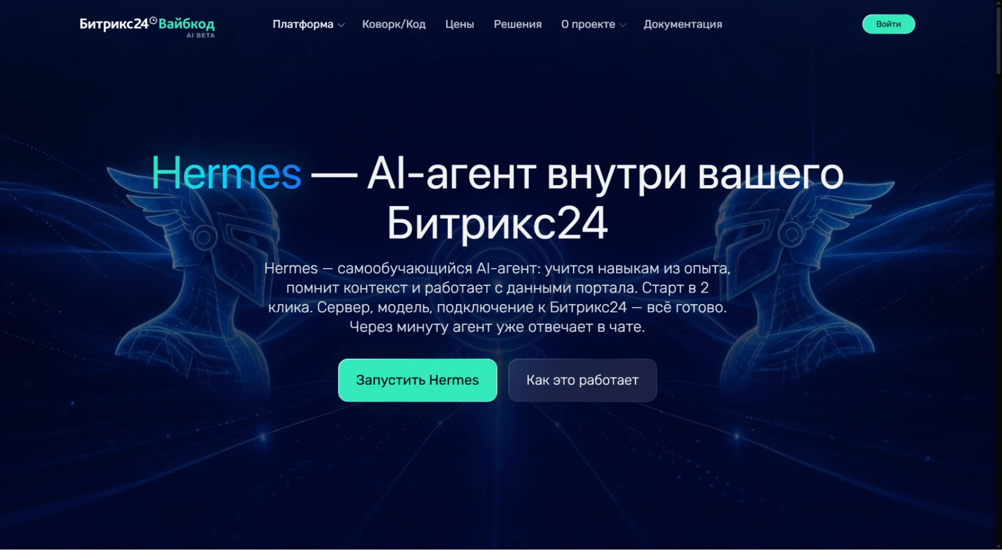 Hermes в Битрикс24