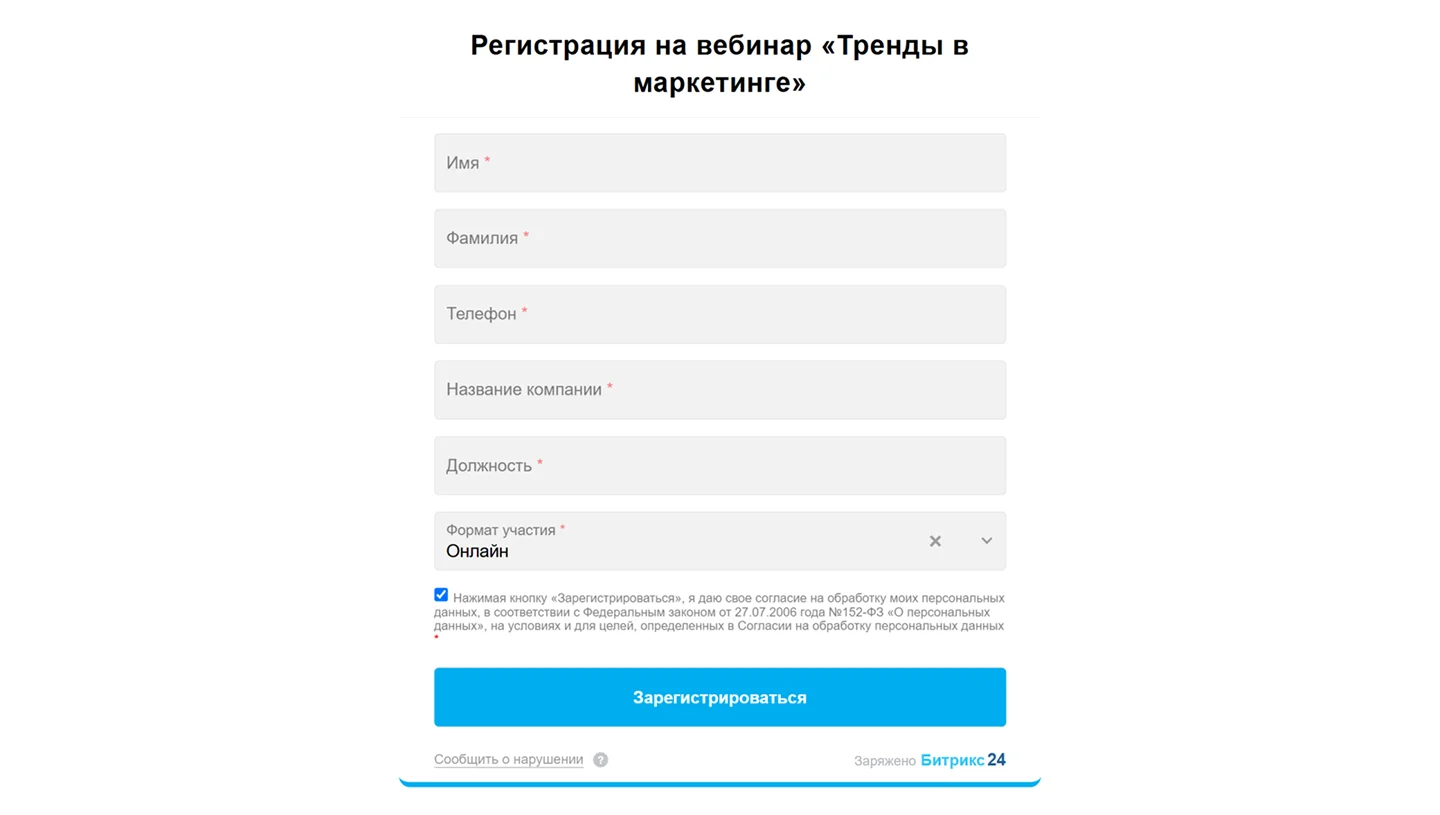 Автоматическая CRM-форма