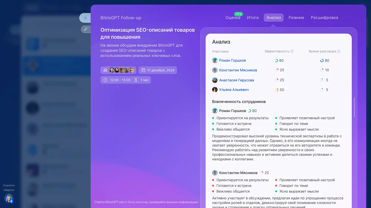 BitrixGPT Follow-up