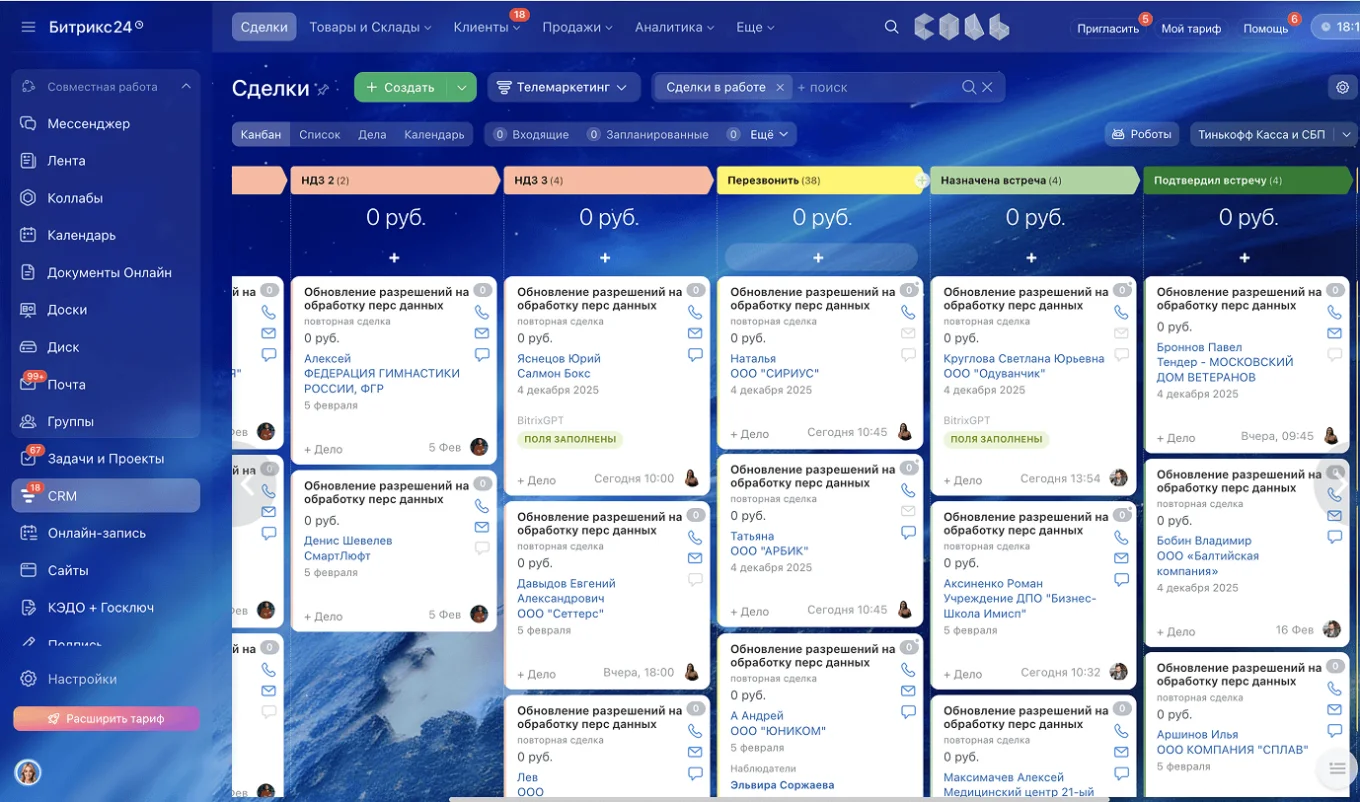 Сделки в CRM Битрикс24