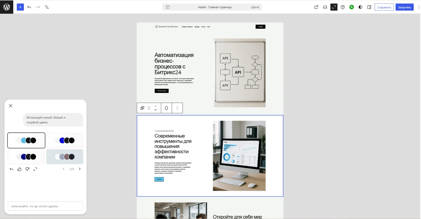 Создание сайта в WordPress