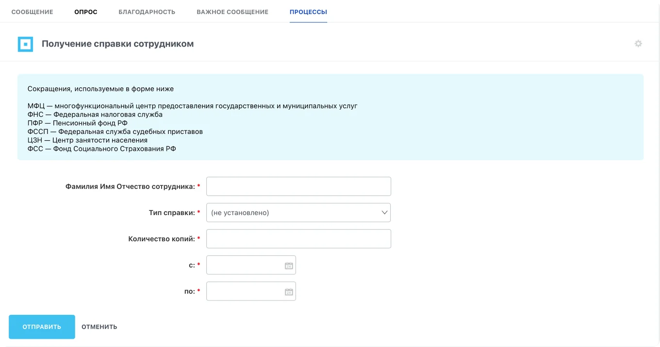 Получение справки