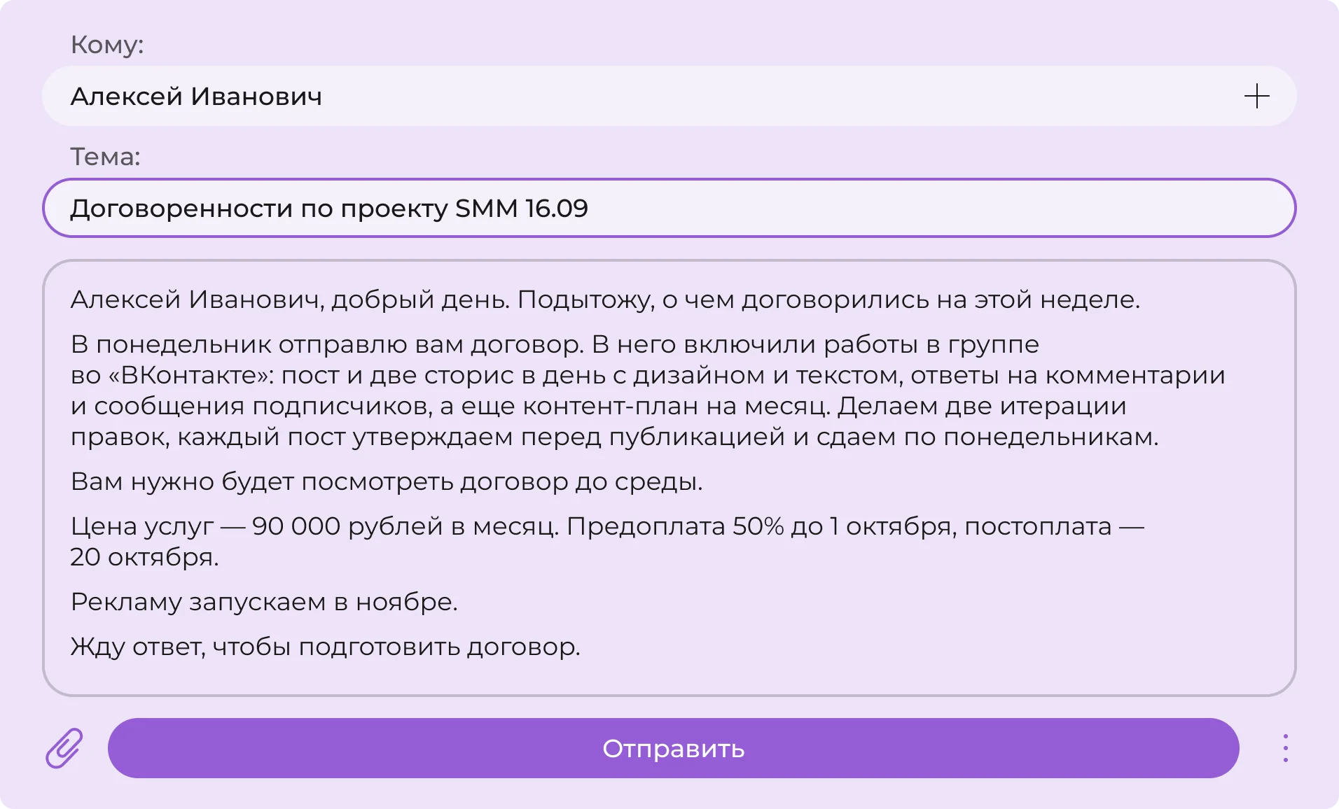 Фоллоу-ап после встречи с клиентом