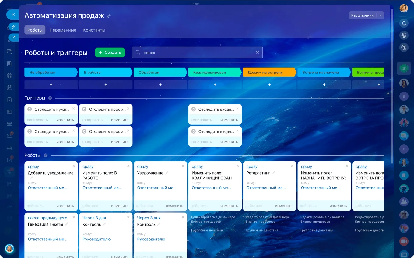 Роботы и триггеры