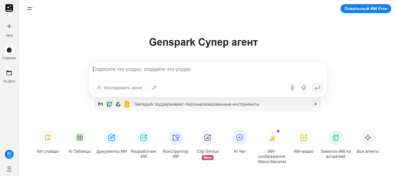 Genspark