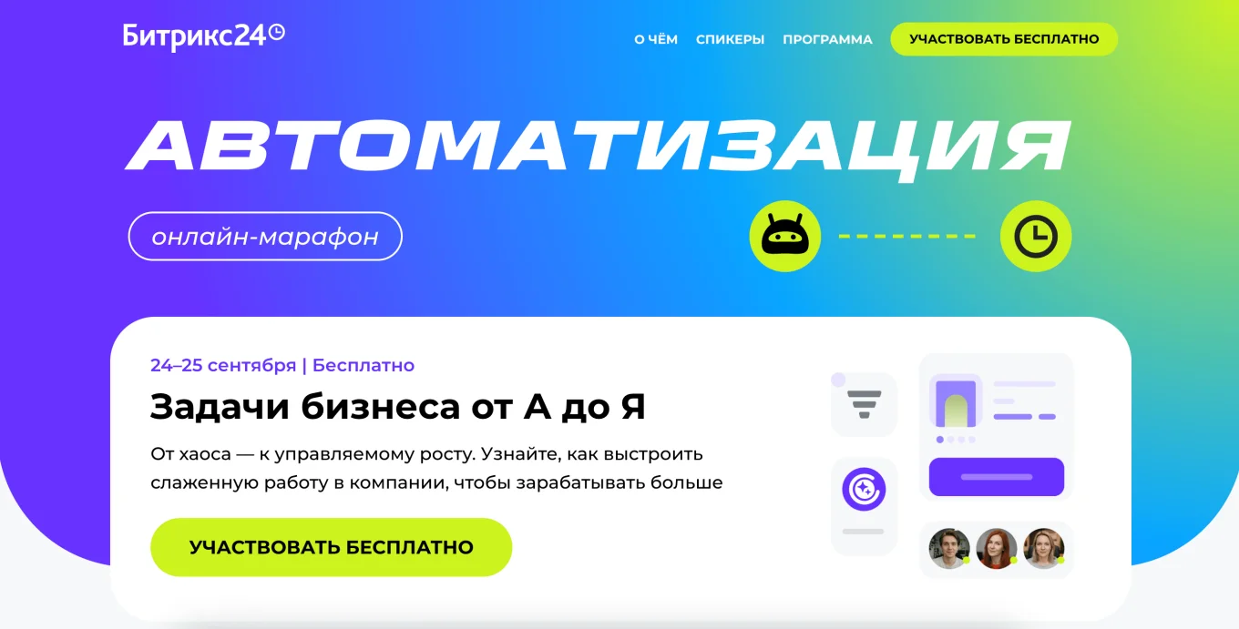 Пример лендинга онлайн-марафона