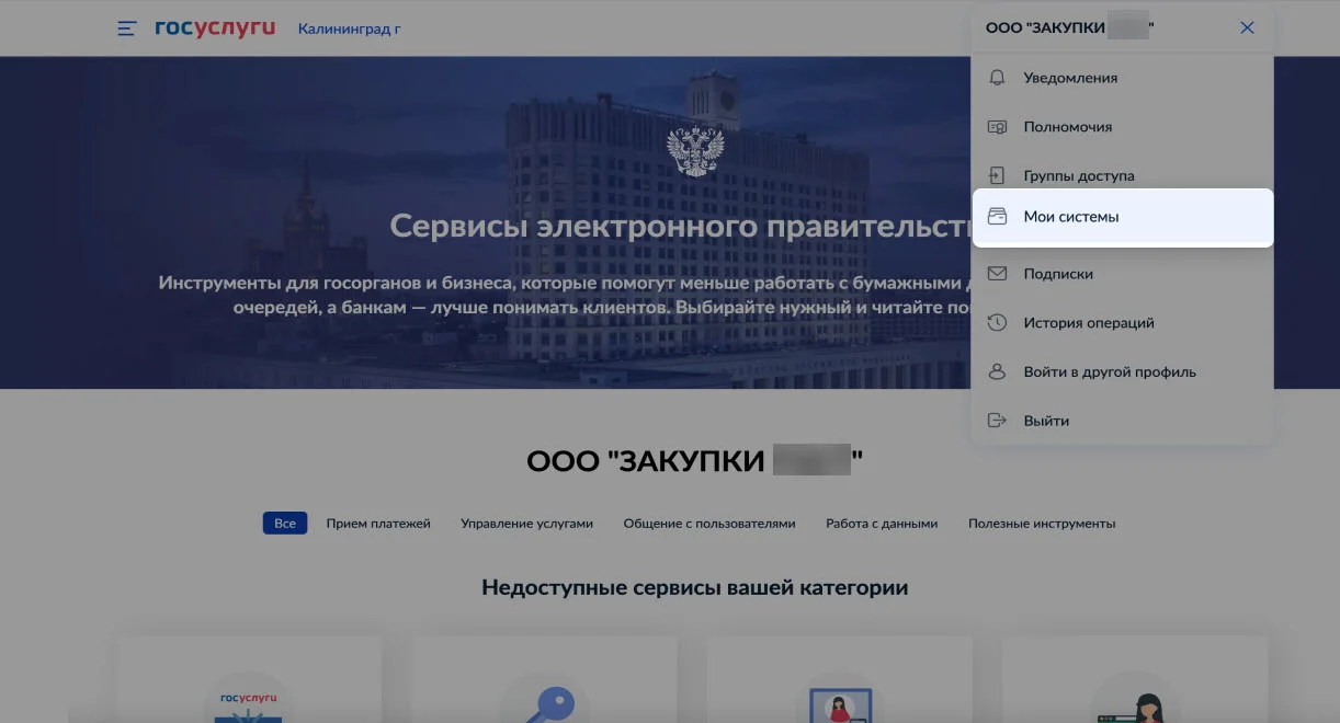 Госуслуги — добавление сотрудника