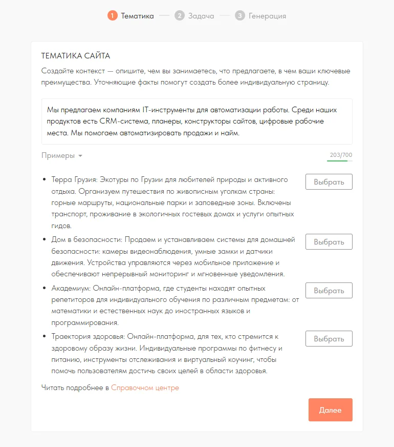 Создание сайта в Tilda