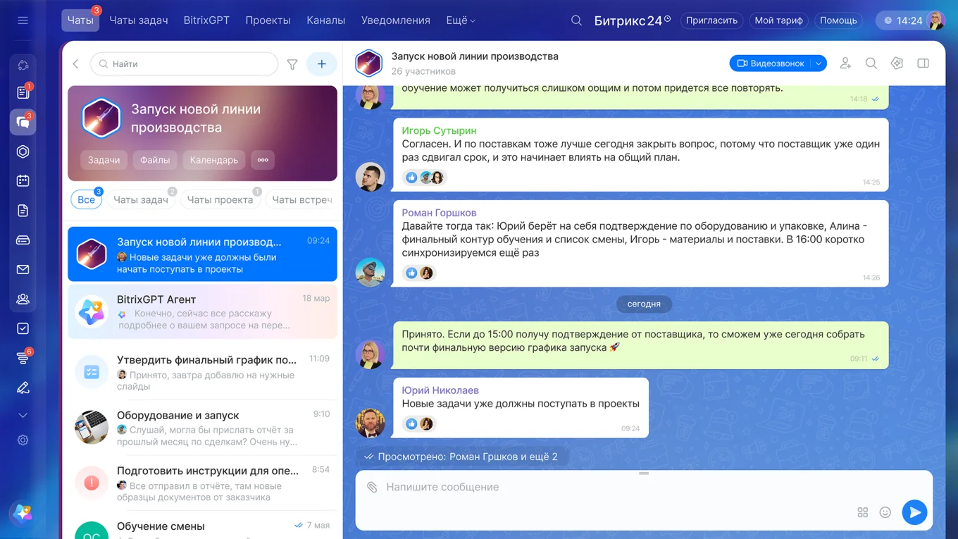 Чат — центр проекта с доступом ко всем данным