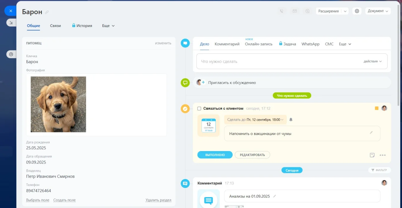 Карточка в CRM Битрикс24