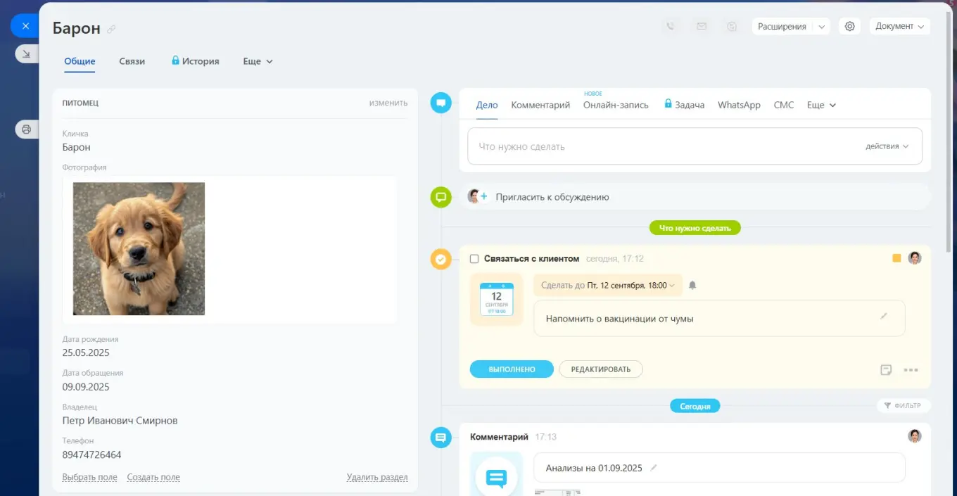 Карточка в CRM Битрикс24