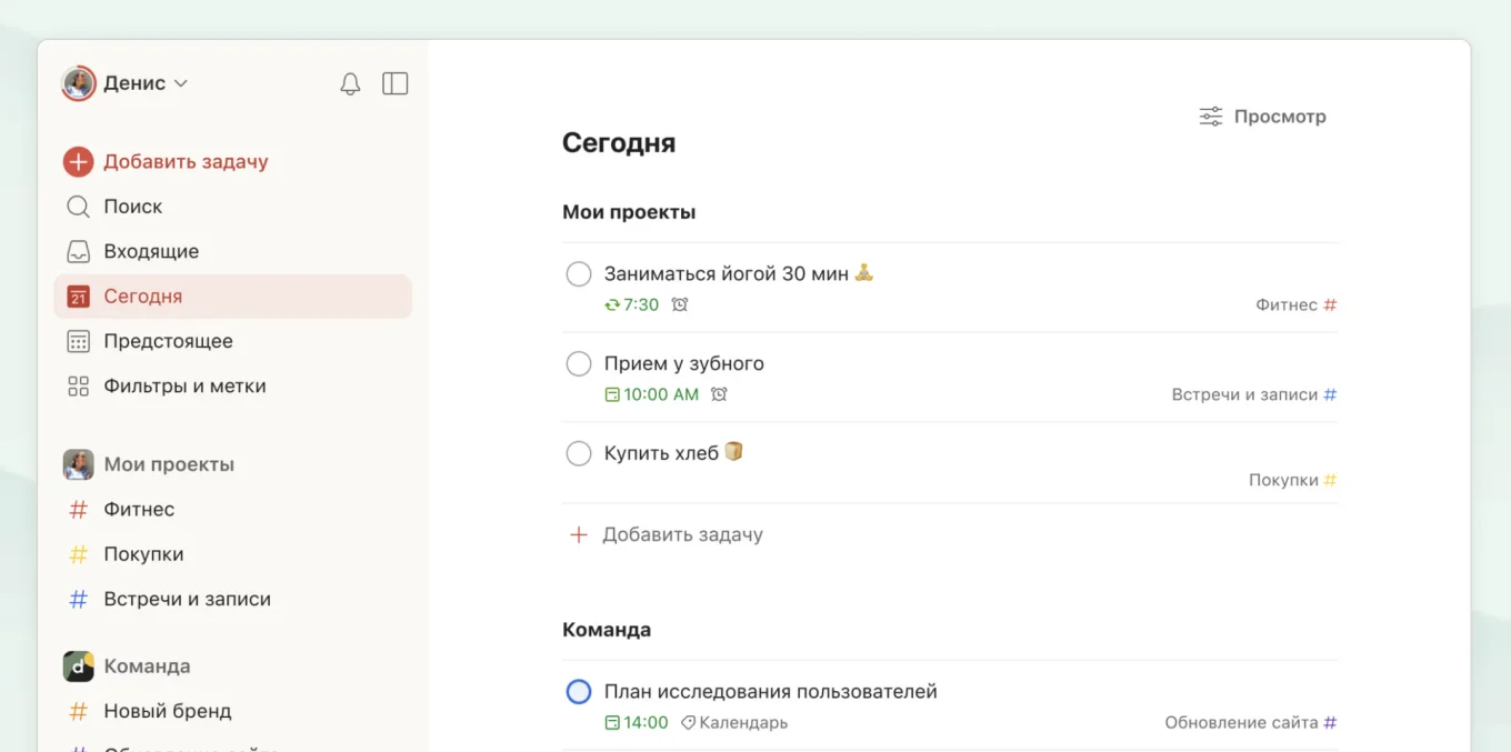 Todoist