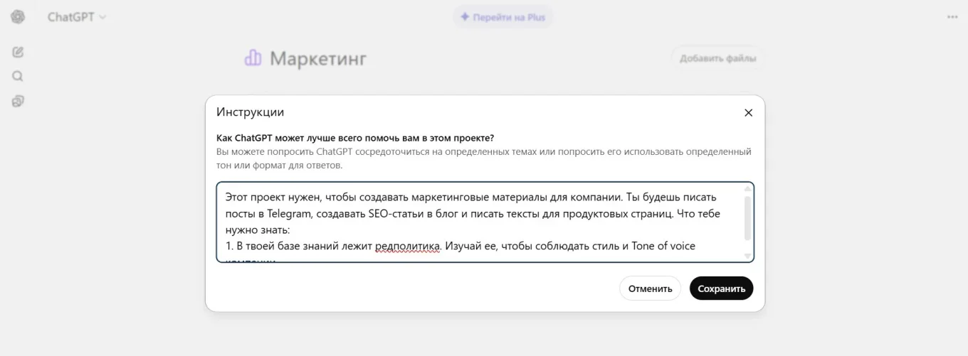 Проекты в ChatGPT