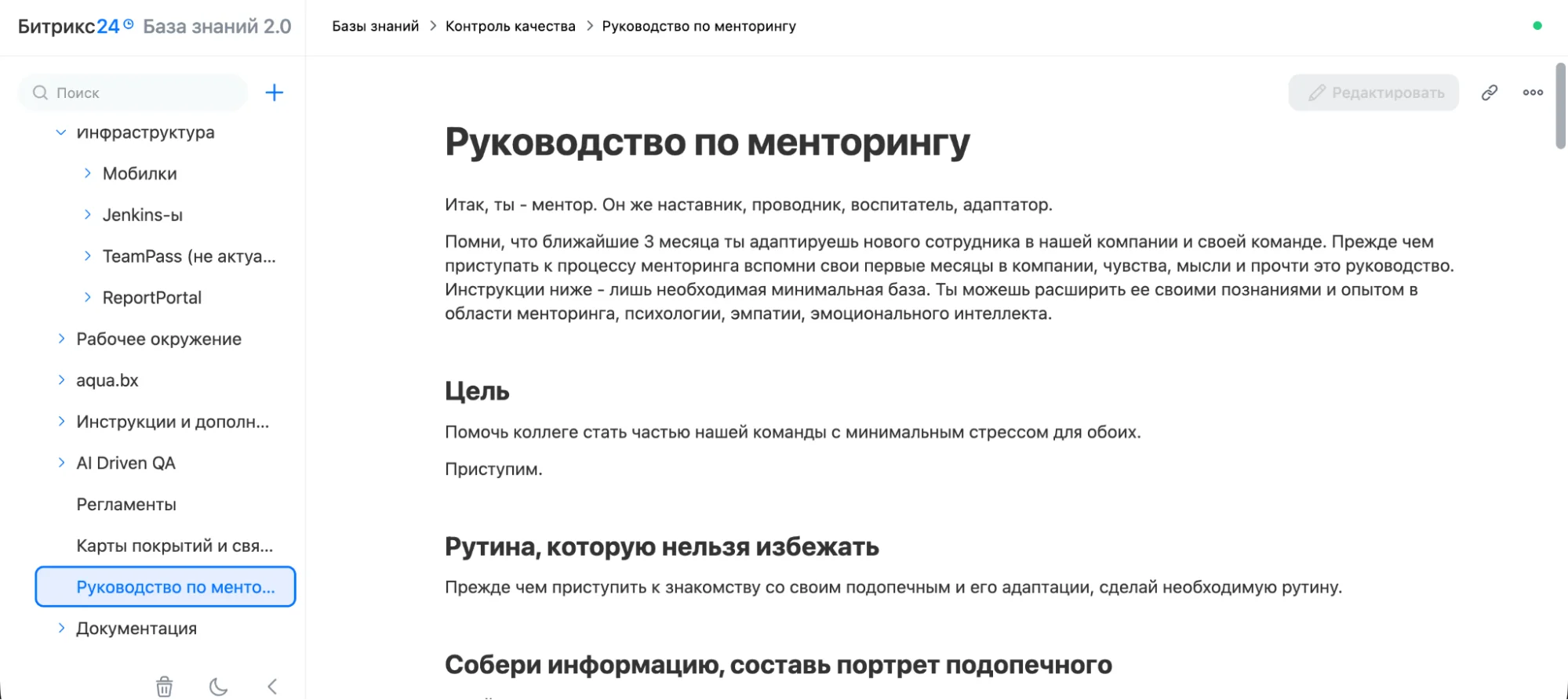База знаний 2.0 в Битрикс24