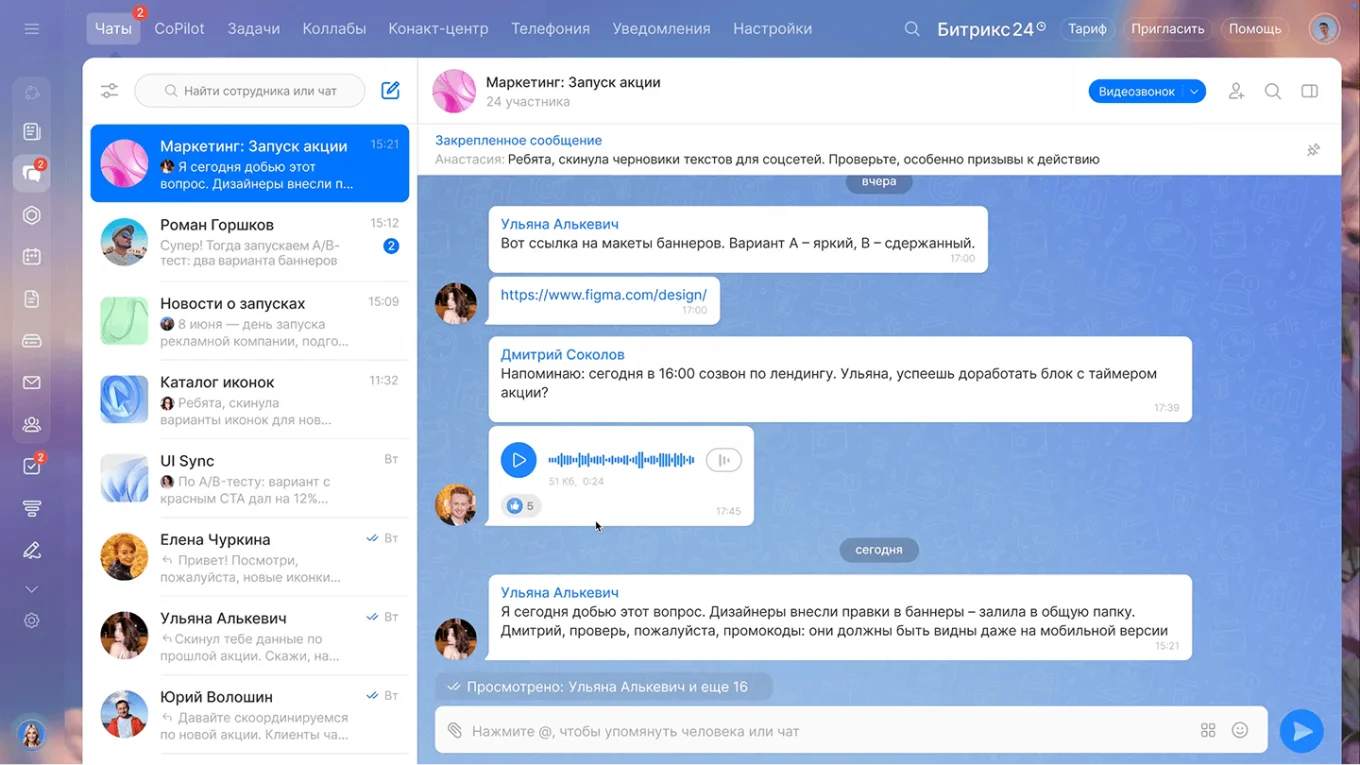 Мессенджер Битрикс24