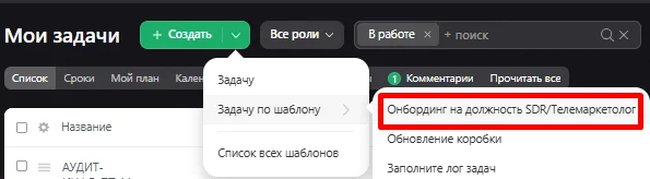 Онбординг: шаблон задачи