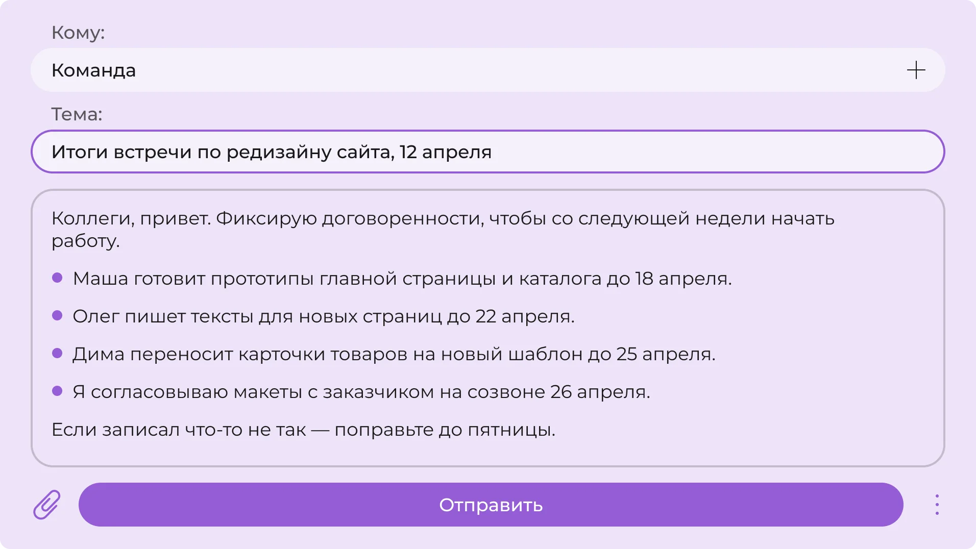 Фоллоу-ап встречи по проекту
