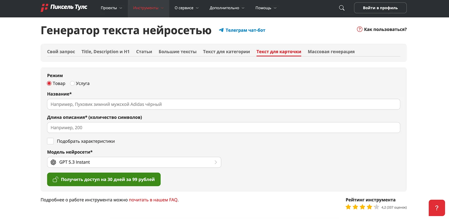 Пиксель Тулс