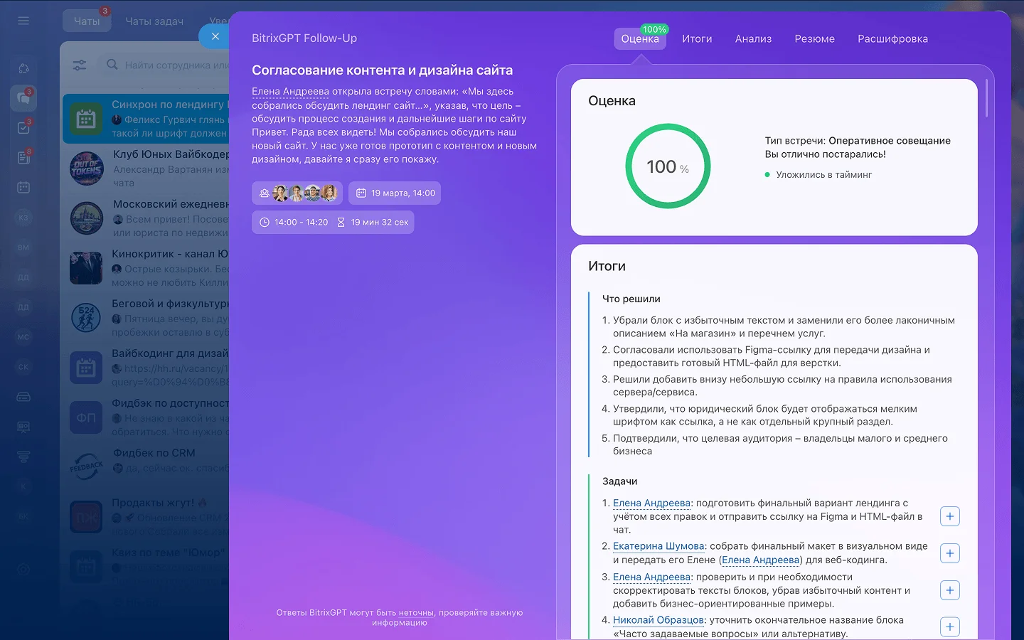 BitrixGPT: анализ звонков и итоги