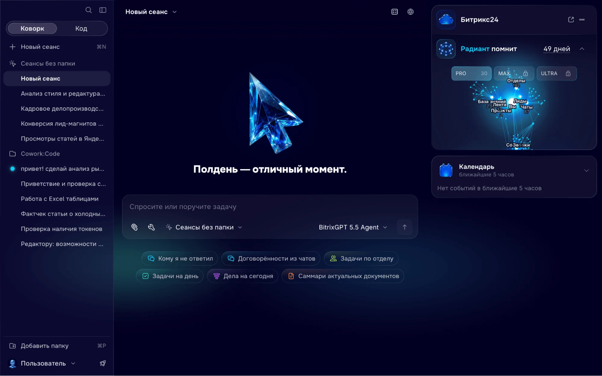 Битрикс24 Коворк: агентный цикл для обычной работы
